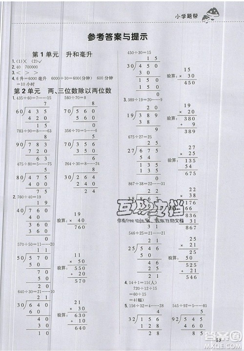 吉林人民出版社2019小学题帮数学四年级上册新课标江苏版参考答案