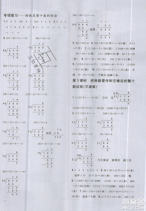 吉林人民出版社2019小学题帮数学四年级上册新课标江苏版参考答案