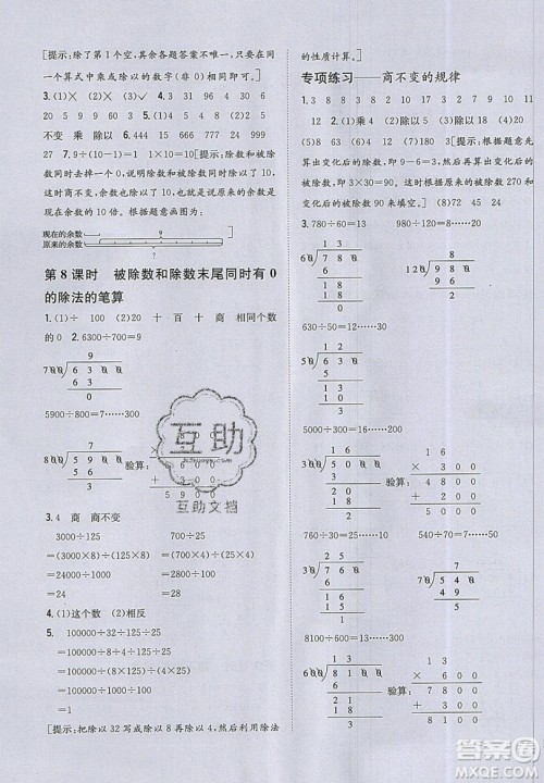 吉林人民出版社2019小学题帮数学四年级上册新课标江苏版参考答案 吉林人民出版社2019小学题帮数学四年级上册新课标江苏版参考答案