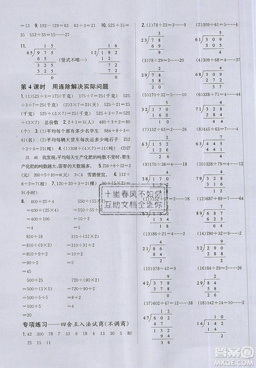 吉林人民出版社2019小学题帮数学四年级上册新课标江苏版参考答案