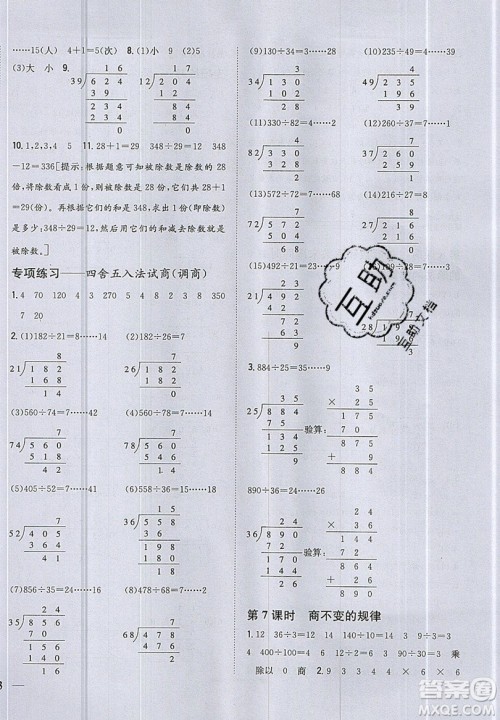 吉林人民出版社2019小学题帮数学四年级上册新课标江苏版参考答案 吉林人民出版社2019小学题帮数学四年级上册新课标江苏版参考答案