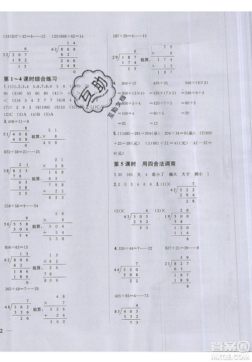 吉林人民出版社2019小学题帮数学四年级上册新课标江苏版参考答案