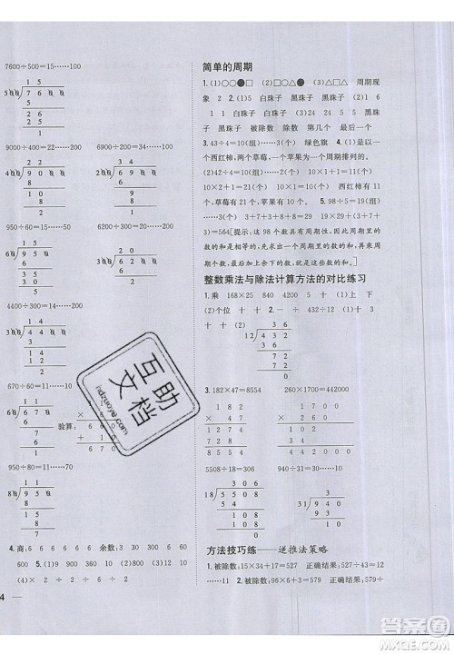 吉林人民出版社2019小学题帮数学四年级上册新课标江苏版参考答案