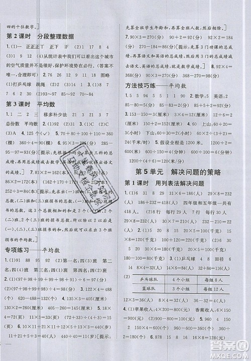 吉林人民出版社2019小学题帮数学四年级上册新课标江苏版参考答案 吉林人民出版社2019小学题帮数学四年级上册新课标江苏版参考答案