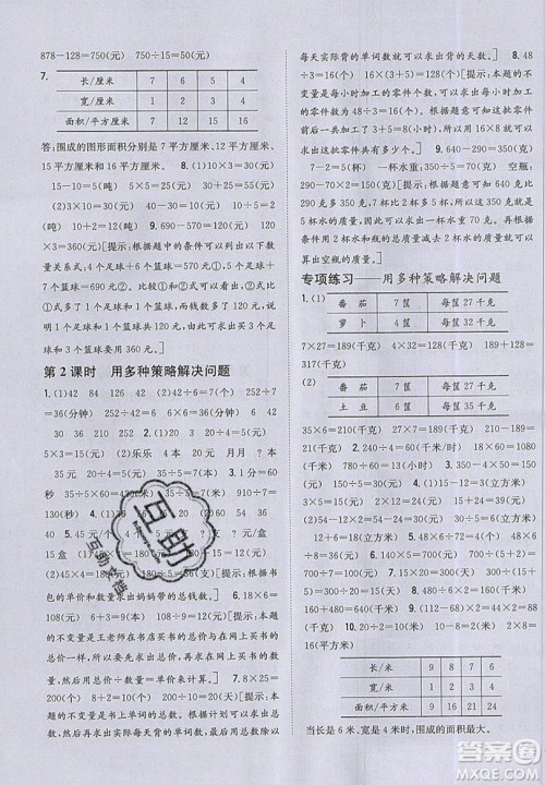 吉林人民出版社2019小学题帮数学四年级上册新课标江苏版参考答案 吉林人民出版社2019小学题帮数学四年级上册新课标江苏版参考答案