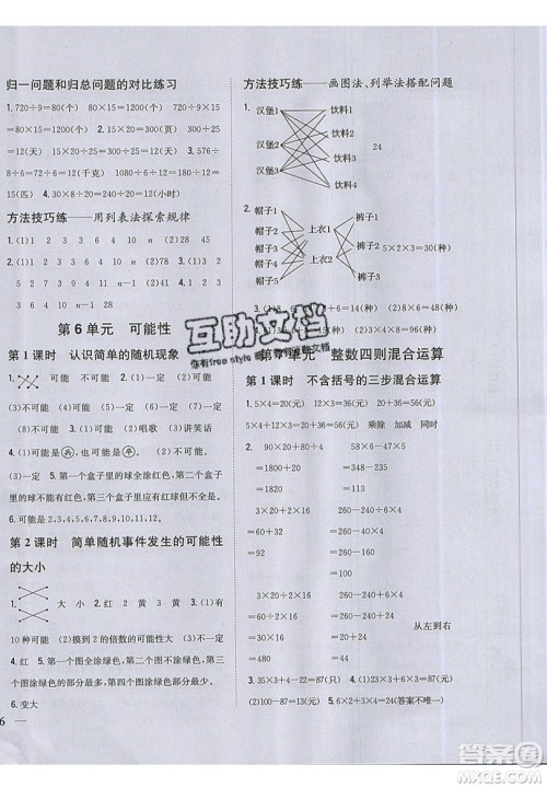 吉林人民出版社2019小学题帮数学四年级上册新课标江苏版参考答案