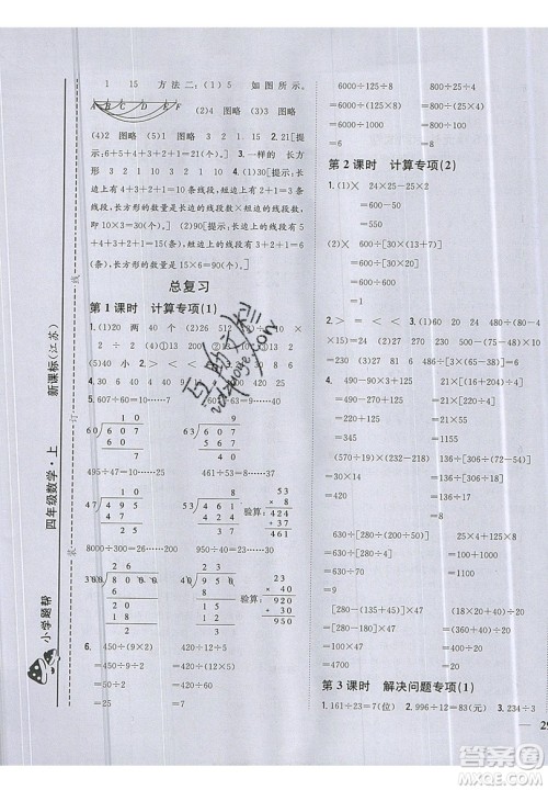 吉林人民出版社2019小学题帮数学四年级上册新课标江苏版参考答案