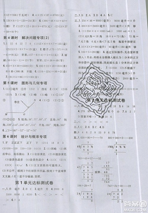 吉林人民出版社2019小学题帮数学四年级上册新课标江苏版参考答案 吉林人民出版社2019小学题帮数学四年级上册新课标江苏版参考答案