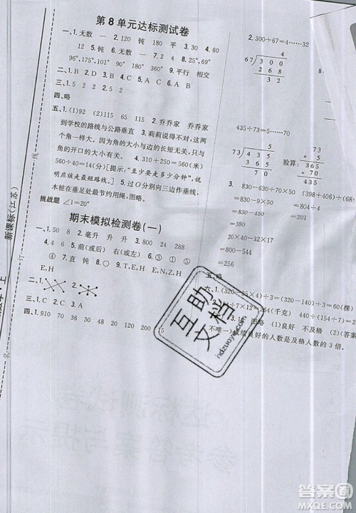 吉林人民出版社2019小学题帮数学四年级上册新课标江苏版参考答案
