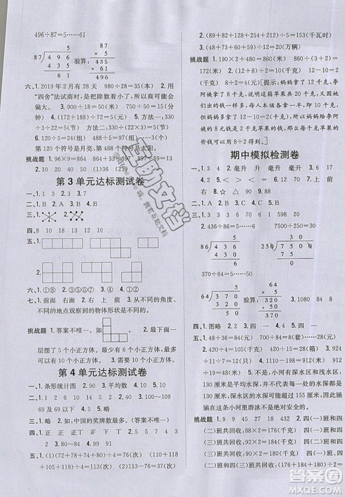 吉林人民出版社2019小学题帮数学四年级上册新课标江苏版参考答案