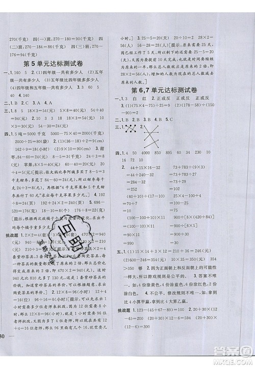 吉林人民出版社2019小学题帮数学四年级上册新课标江苏版参考答案 吉林人民出版社2019小学题帮数学四年级上册新课标江苏版参考答案