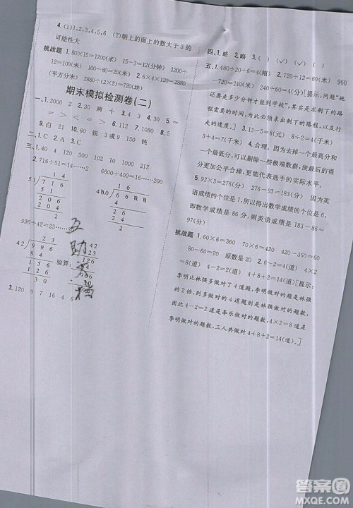 吉林人民出版社2019小学题帮数学四年级上册新课标江苏版参考答案 吉林人民出版社2019小学题帮数学四年级上册新课标江苏版参考答案