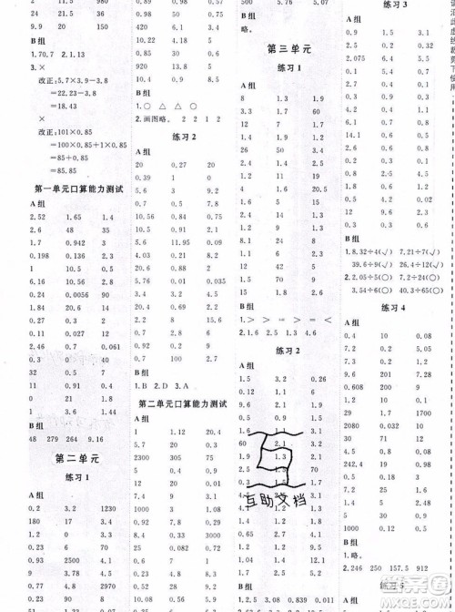 2019年秋星级口算天天练五年级上册数学青岛版答案