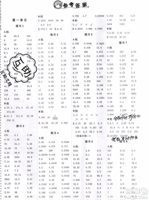 2019年秋星级口算天天练五年级上册数学青岛版答案