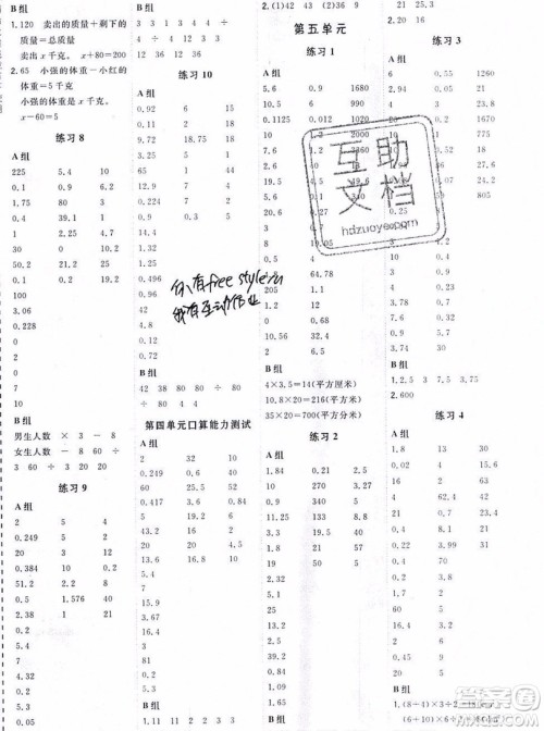 2019年秋星级口算天天练五年级上册数学青岛版答案