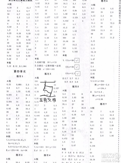 2019年秋星级口算天天练五年级上册数学青岛版答案