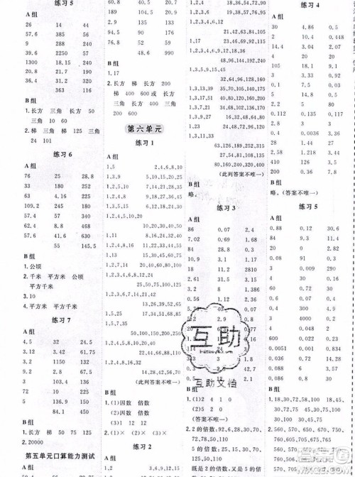 2019年秋星级口算天天练五年级上册数学青岛版答案 2019年秋星级口算天天练五年级上册数学青岛版答案
