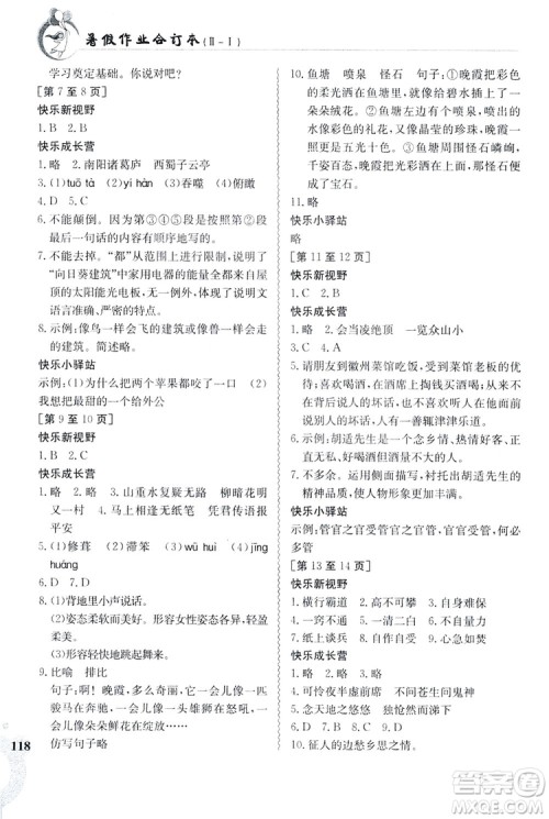 江西高校出版社2019暑假作业七年级合订本2-1答案