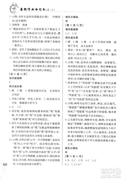 江西高校出版社2019暑假作业七年级合订本2-1答案