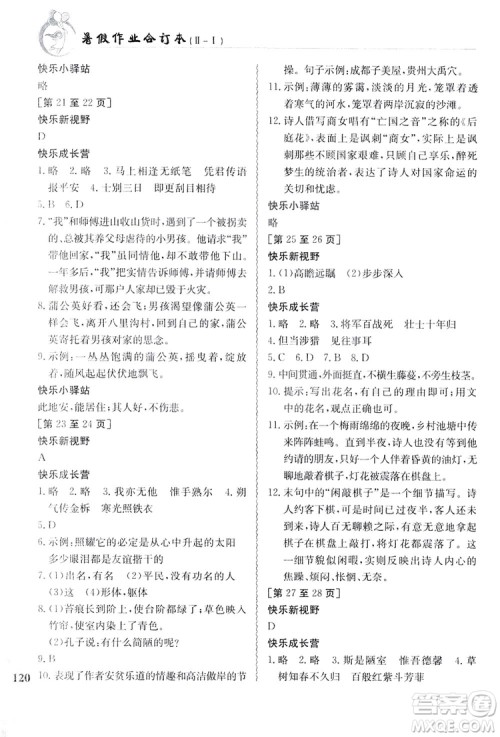 江西高校出版社2019暑假作业七年级合订本2-1答案 江西高校出版社2019暑假作业七年级合订本2-1答案