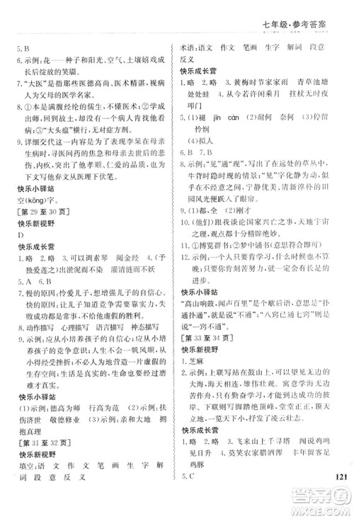 江西高校出版社2019暑假作业七年级合订本2-1答案