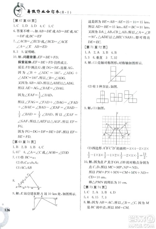 江西高校出版社2019暑假作业七年级合订本2-1答案