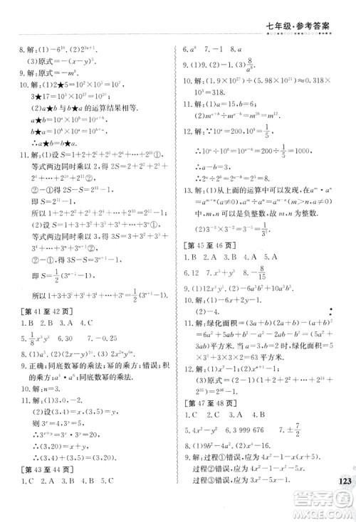 江西高校出版社2019暑假作业七年级合订本2-1答案