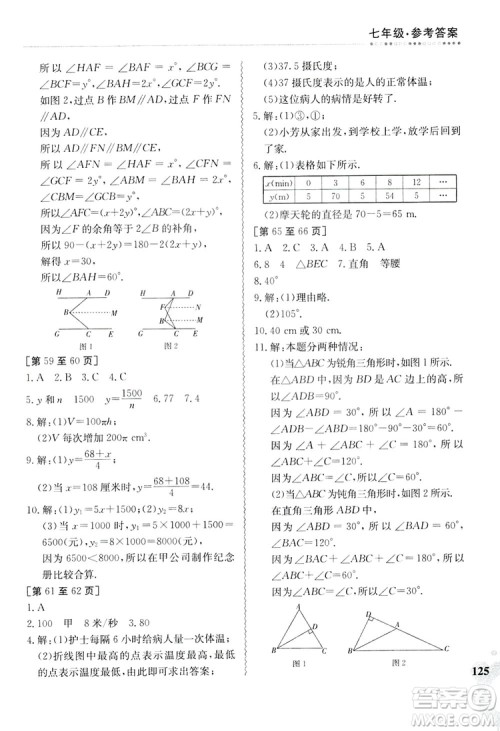 江西高校出版社2019暑假作业七年级合订本2-1答案