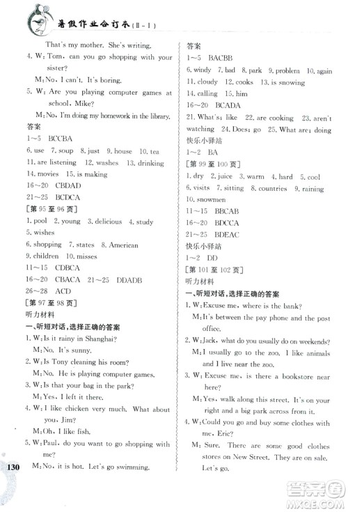 江西高校出版社2019暑假作业七年级合订本2-1答案