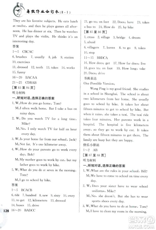 江西高校出版社2019暑假作业七年级合订本2-1答案