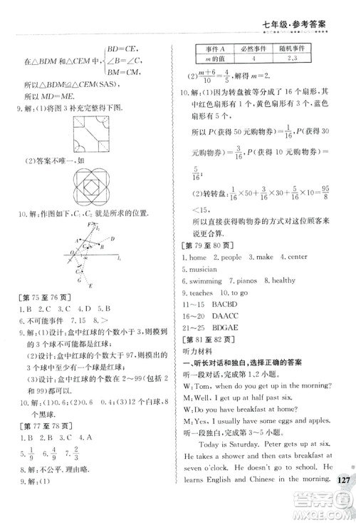 江西高校出版社2019暑假作业七年级合订本2-1答案