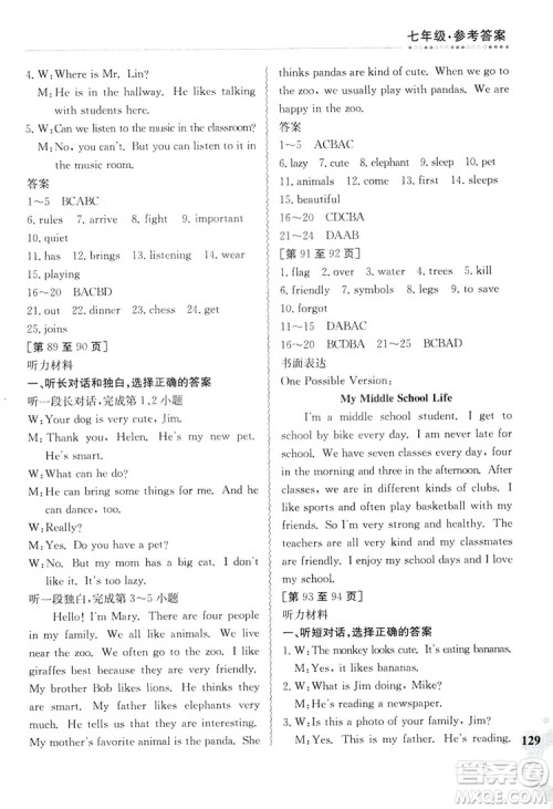 江西高校出版社2019暑假作业七年级合订本2-1答案