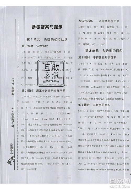 吉林人民出版社2019小学题帮数学五年级上册新课标江苏版参考答案