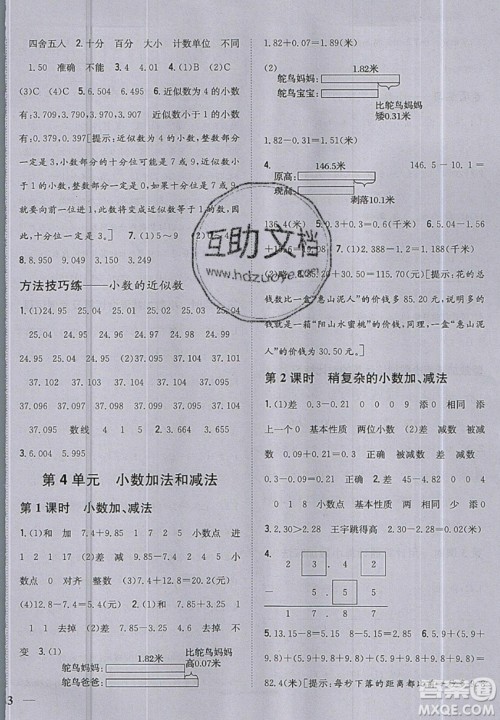 吉林人民出版社2019小学题帮数学五年级上册新课标江苏版参考答案