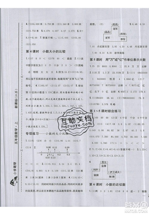 吉林人民出版社2019小学题帮数学五年级上册新课标江苏版参考答案