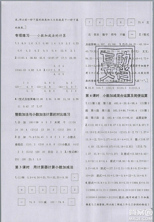 吉林人民出版社2019小学题帮数学五年级上册新课标江苏版参考答案