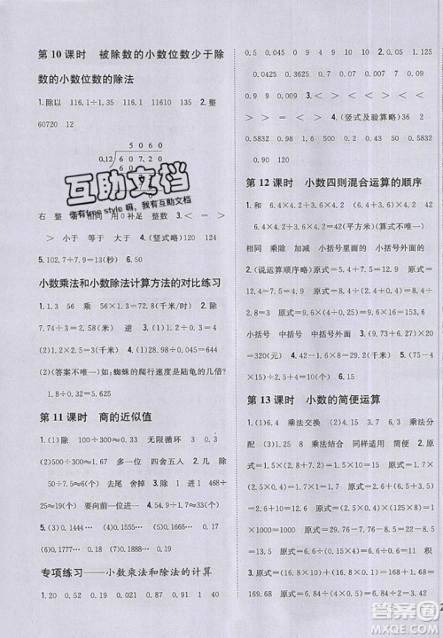 吉林人民出版社2019小学题帮数学五年级上册新课标江苏版参考答案