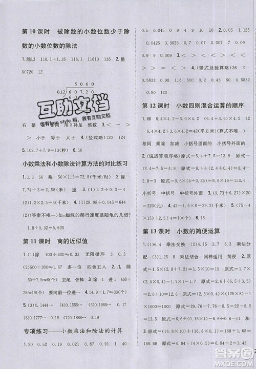 吉林人民出版社2019小学题帮数学五年级上册新课标江苏版参考答案