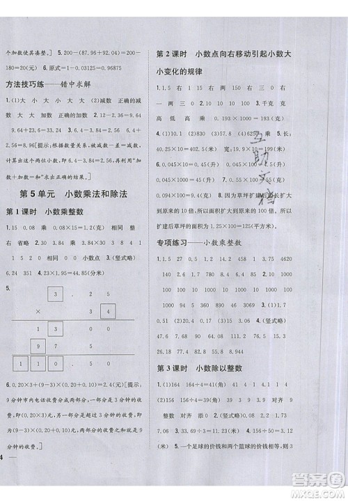 吉林人民出版社2019小学题帮数学五年级上册新课标江苏版参考答案
