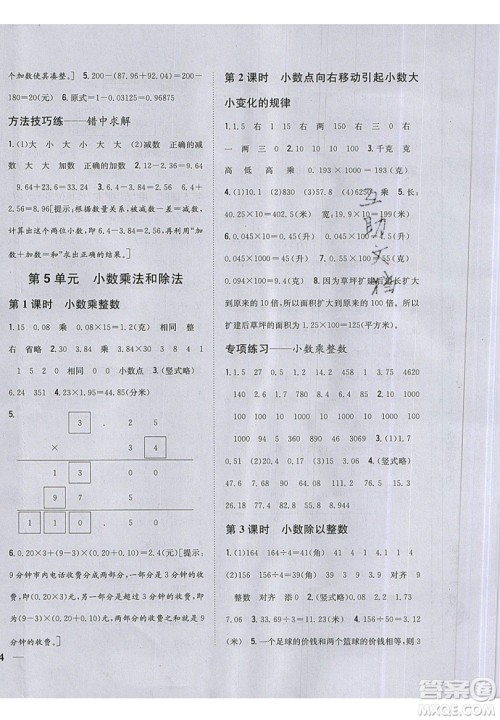 吉林人民出版社2019小学题帮数学五年级上册新课标江苏版参考答案