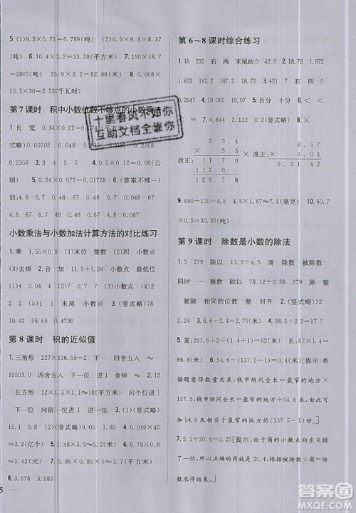 吉林人民出版社2019小学题帮数学五年级上册新课标江苏版参考答案