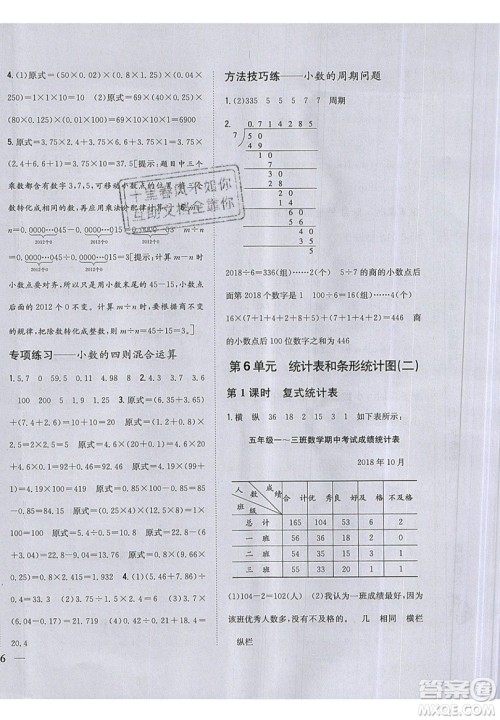 吉林人民出版社2019小学题帮数学五年级上册新课标江苏版参考答案