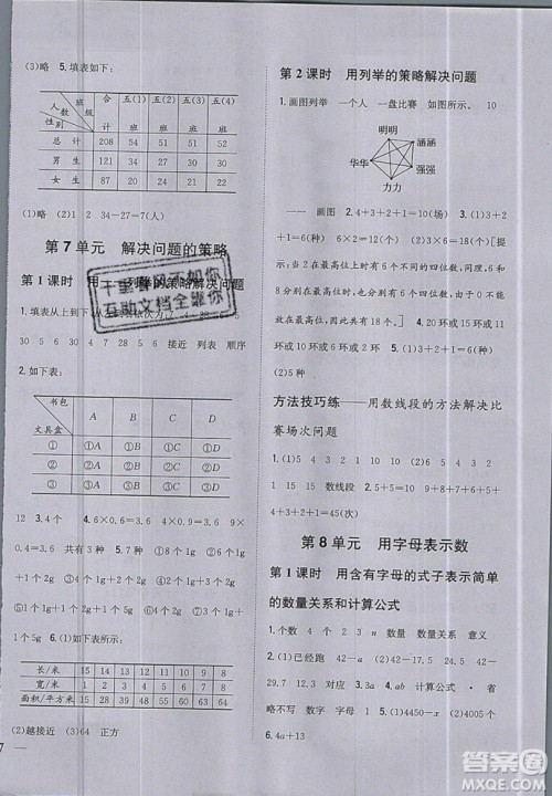 吉林人民出版社2019小学题帮数学五年级上册新课标江苏版参考答案