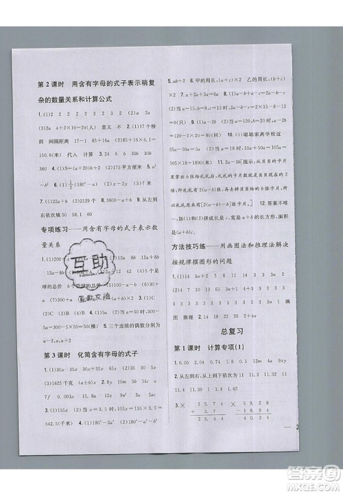 吉林人民出版社2019小学题帮数学五年级上册新课标江苏版参考答案