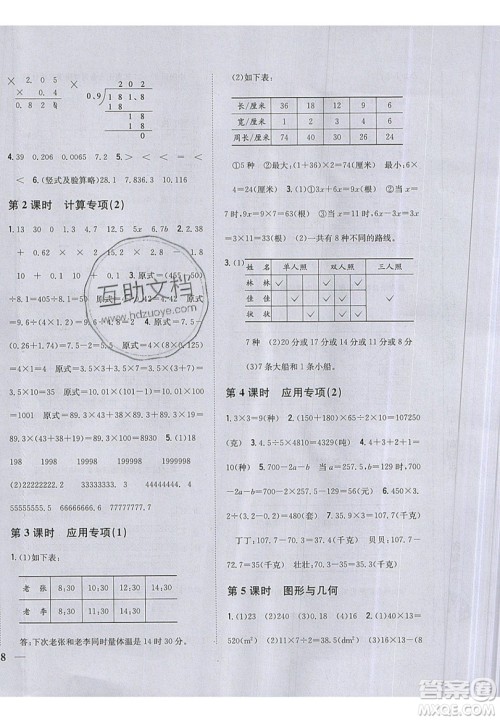 吉林人民出版社2019小学题帮数学五年级上册新课标江苏版参考答案