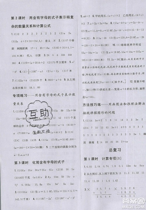 吉林人民出版社2019小学题帮数学五年级上册新课标江苏版参考答案