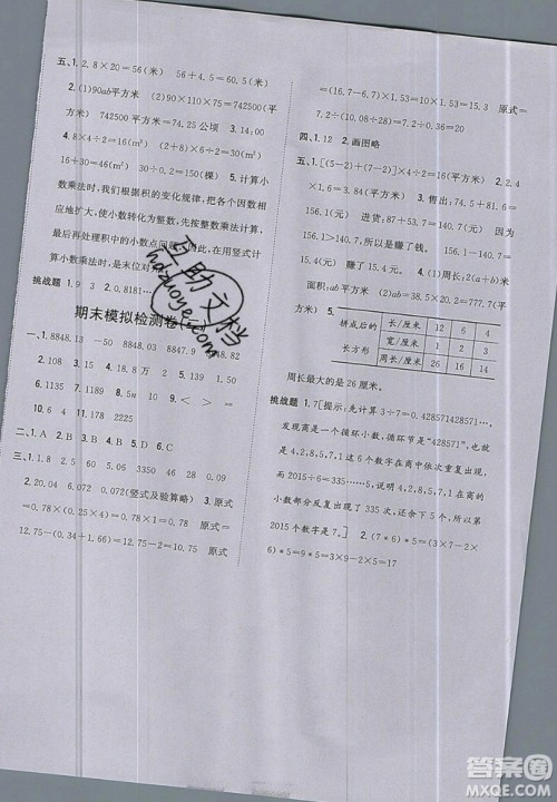 吉林人民出版社2019小学题帮数学五年级上册新课标江苏版参考答案