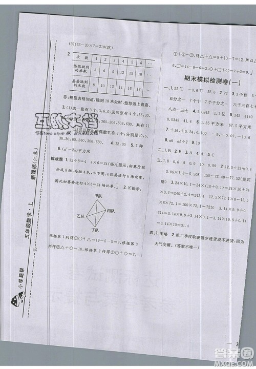 吉林人民出版社2019小学题帮数学五年级上册新课标江苏版参考答案