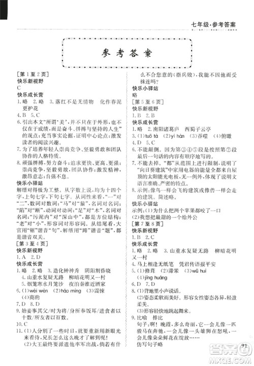 江西高校出版社2019暑假作业七年级合订本1-2人教版答案