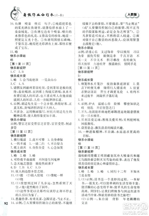 江西高校出版社2019暑假作业七年级合订本1-2人教版答案